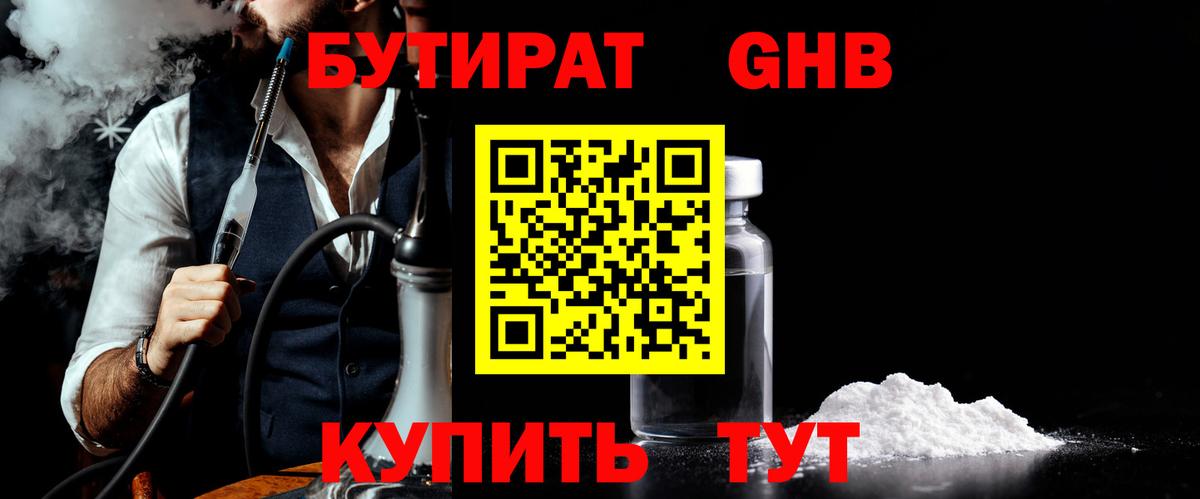 БУТИРАТ 99% Лысьва