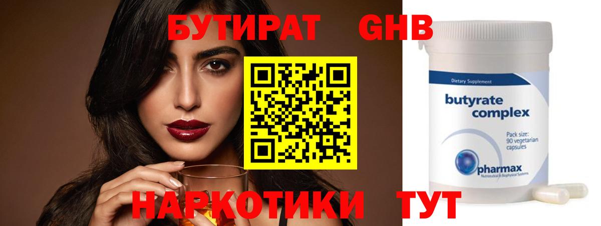 Бутират оксана  Вход с VPN  Лысьва 