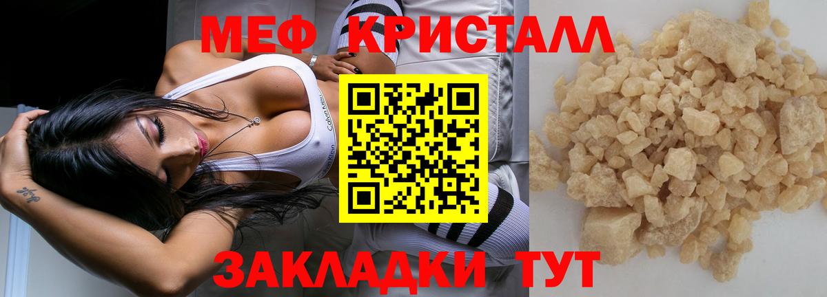 Лысьва  МЯУ-МЯУ кристаллы  МЯУ-МЯУ  Вход с VPN 