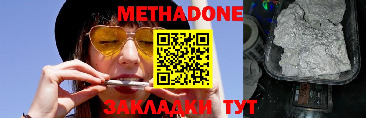 Метадон methadone  Вход с VPN  Лысьва  Метадон мёд 